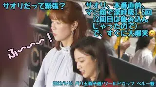 本番直前、サオリ真面目な顔して深呼吸1.5回(2回目は飲み込んじゃった(笑) で、直ぐに大爆笑(笑)