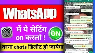 WhatsApp chat safe kare | WhatsApp chat ko safe kaise kare | WhatsApp chats safe in Hindi?