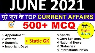 June Current Affairs 2021 - Complete Month Best 500+ MCQ | जून के सभी जरूरी करंट अफेयर्स देखे