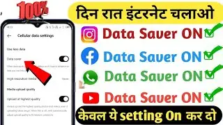 mobile data jaldi khatam ho jata hai kya kare / Net Jaldi Khatam Ho Jata Hai / #smartphone