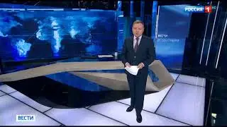 РОССИЯ 1. Вести