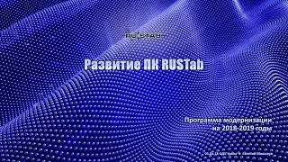 RUSTab roadmap 2018-2019