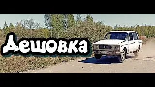 Дешовка
