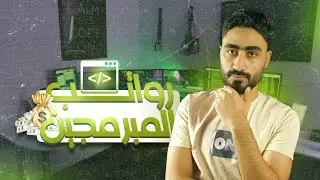 أعلى خمس رواتب في عالم البرمجة !