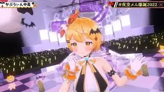 Yozora Mel Sing Kapuine Addiction (かぷうぃん中毒)【#夜空メル爆誕2022】