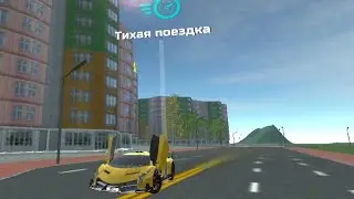 Прошёл Гонку Тихая Поездка в игре кар симулятор 2