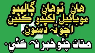 You talking mobile writing /Awesome application in Sindhi.