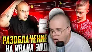 РАЗОБЛАЧЕНИЕ КАШИ НА РАЗОБЛАЧЕНИЕ БАДАМУЧИКА НА РАЗОБЛАЧЕНИЕ ... НА РАЗОБЛАЧЕНИЕ ЗОЛО 
