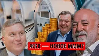 ЖКХ становится 