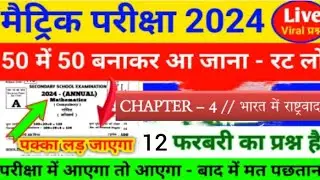 CHAPTER – 4 // भारत में राष्ट्रवाद || Class 10 Objective question