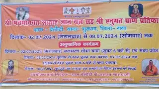 श्री हनुमंत प्राणप्रतिष्ठा भागवत कथा शिव मंदिर बिलौटी || #pravchan #katha #bhagwat #jagran #belauti