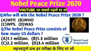 Nobel Peace Prize 2020 | Nobel Peace Prize 2020 importantant gk questions |Nobel prize kya hota hai