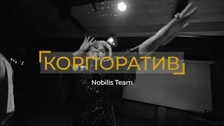 IT - Корпоратив || Nobilis Team, лето 2022г