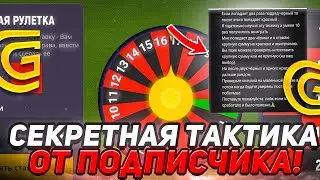 СЛИВ 😱 СЕКРЕТНОЙ ТАКТИКИ В КАЗИНО ОТ ПОДПИСЧИКА НА GRAND MOBILE CRMP MOBILE ГРАНД МОБАЙЛ