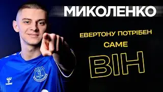 Віталій МИКОЛЕНКО. Чому ЕВЕРТОН обрав українського захисника