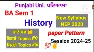 #pup_ba_sem_1_history_latest_syllabus_NEP_2020 #pup_history_sem_1st