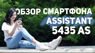 Видеообзор смартфона ASSISTANT AS 5435 SHINE