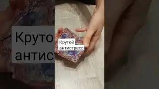 #распаковка #антистресс