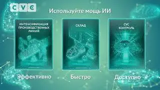 Машинное зрение на пищевом производстве