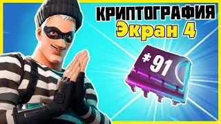 Fortbyte #91 Found at a location hidden within Loading Screen #4! Fortnite Fortbyte