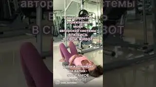 КАК  УБРАТЬ ЖИВОТ