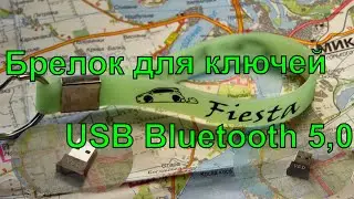Светящийся брелок для ключей/USB Bluetooth 5,0 (Обзор покупок)