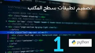 بناء تطبيقات الديسكتوب بإستخدام بايثون -الجزء الأول :postgresql