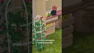 Смотрели видео с постройкой дачи??? #simsfreeplay #sims #simsfreeplaybuild