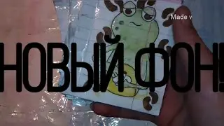 Распаковка бумажных сюрпризов! 😝¦новый фон? 🤯¦3 новости 🤫¦В конце секрет! |Новинка :стикер ква🙃