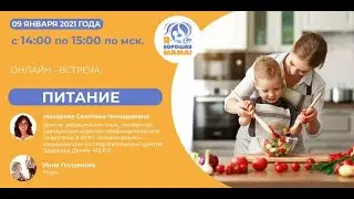 Питание
