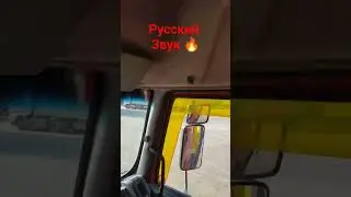Русский Звук