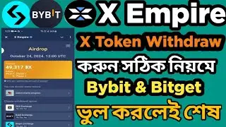 X-Empire Token Withdrawal করুন Bybit & Bitget Exchanger সঠিক নিয়মে