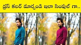 HOW TO CHANGE DRESS COLOUR IN ADOBE PHOTOHOP 7.0|2 నిమిషాలలో డ్రెస్ కలర్ మార్చడం ఎలా