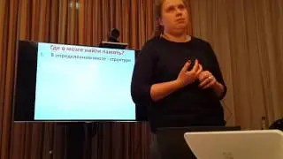 Как устроена память, и можно ли ей управлять – Ольга Ивашкина