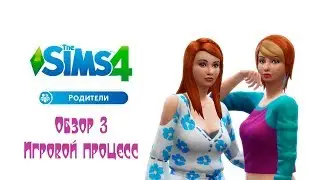 Игровой набор «The Sims 4 Родители» Игровой процесс