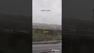 Ураганы Из тик тока #1