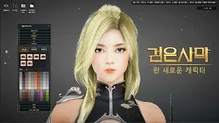 Black Desert Online [KR] My Lahn (란) Character Creation