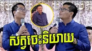 កំប្លែង ដួង សុខគា ពិធីកាត់សក់សើចពេញរោងការហ្មង | Best Khmer Comedy