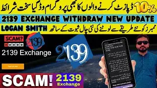 2139 Exchange New Today Update | 2139 Withdrawal New Update 
