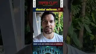Henry Cavil Not Returning as Superman..!! #superclips #shorts #dc #superman #justiceleague #batman