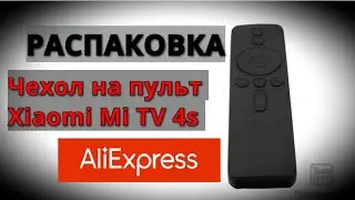 Чехол на пульт Xiaomi Mi Tv 4s