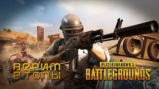 💜pubg steam! Играть не умею, но очень люблю !💜PlayerUnknown’s Battlegrounds💜