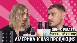 ВСЕ О 💁🏻‍♂️BEAUTIFIC 1️⃣ часть  КОСМЕТИКА/USA 🇺🇸  