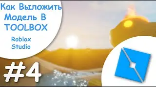 How to lay out a model in Roblox Studio (basics)