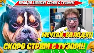 ВОЛОДЯ, SHUR4 ОБСУЖДАЮТ ТРИО ФНКС ФОРТНАЙТ, СТРИМ С TOOSE. KXRVINHO, ШУРЧ ДУО РАНКЕД НАРЕЗКА