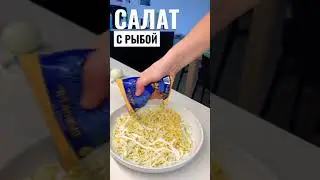 ЧТО ПРИГОТОВИТЬ - салат с консервой на новый год 2022 #shorts