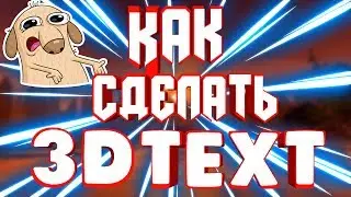 Как сделать красивый 3D TEXT на android?