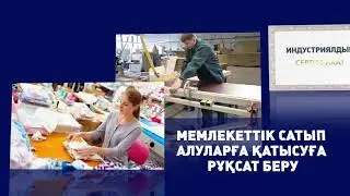 Индустриялық сертификатты қалай алуға болады?