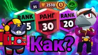 Как правильно играть в Бравл Старс? ✅ Как быстро апать кубки?🏆Как стать про в Бравл Старс?🔥