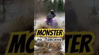Страшный Квадр, Страшное Болото, Как Вам? Супер звук!  